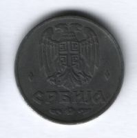 2 динара 1942 года Сербия (Германская оккупация)