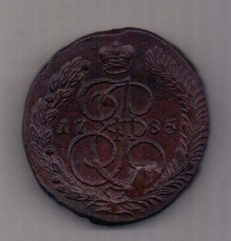 5 копеек 1785 года Гладкий гурт ЕМ