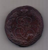 5 копеек 1785 года Гладкий гурт ЕМ