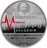 100 лет Национальной медицинской академии имени П.Л.Шупика 2 гривны  Украина 2018