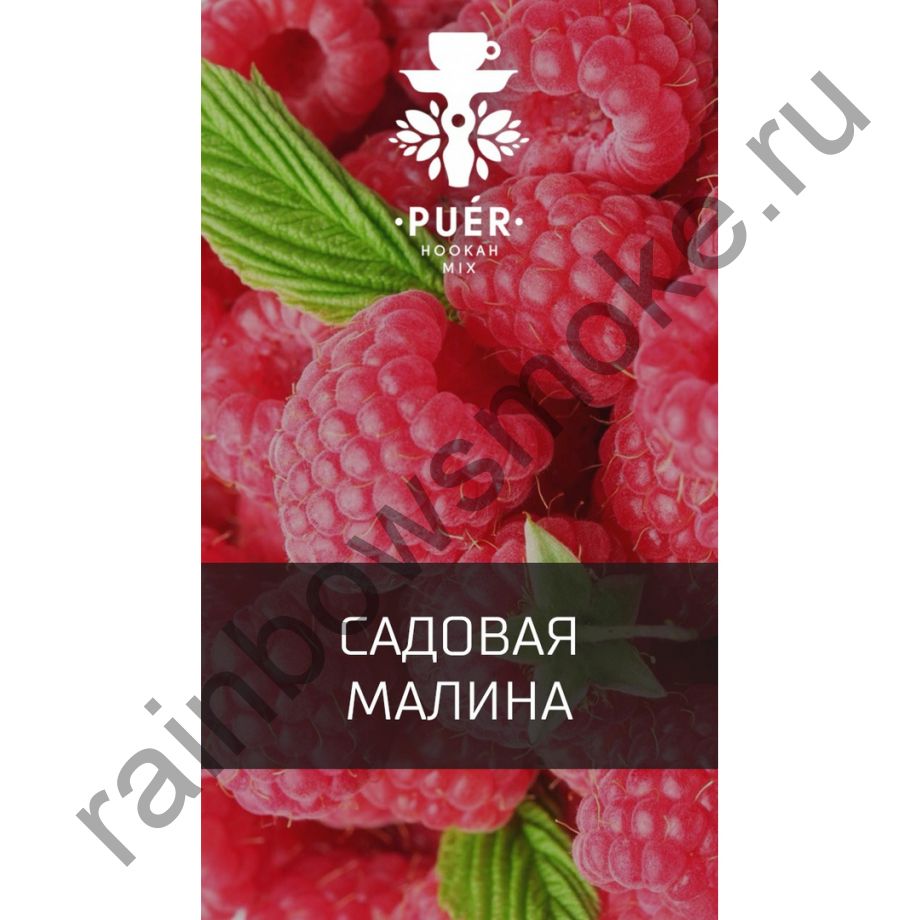Смесь Puer 100 гр - Garden Raspberry (Садовая Малина)