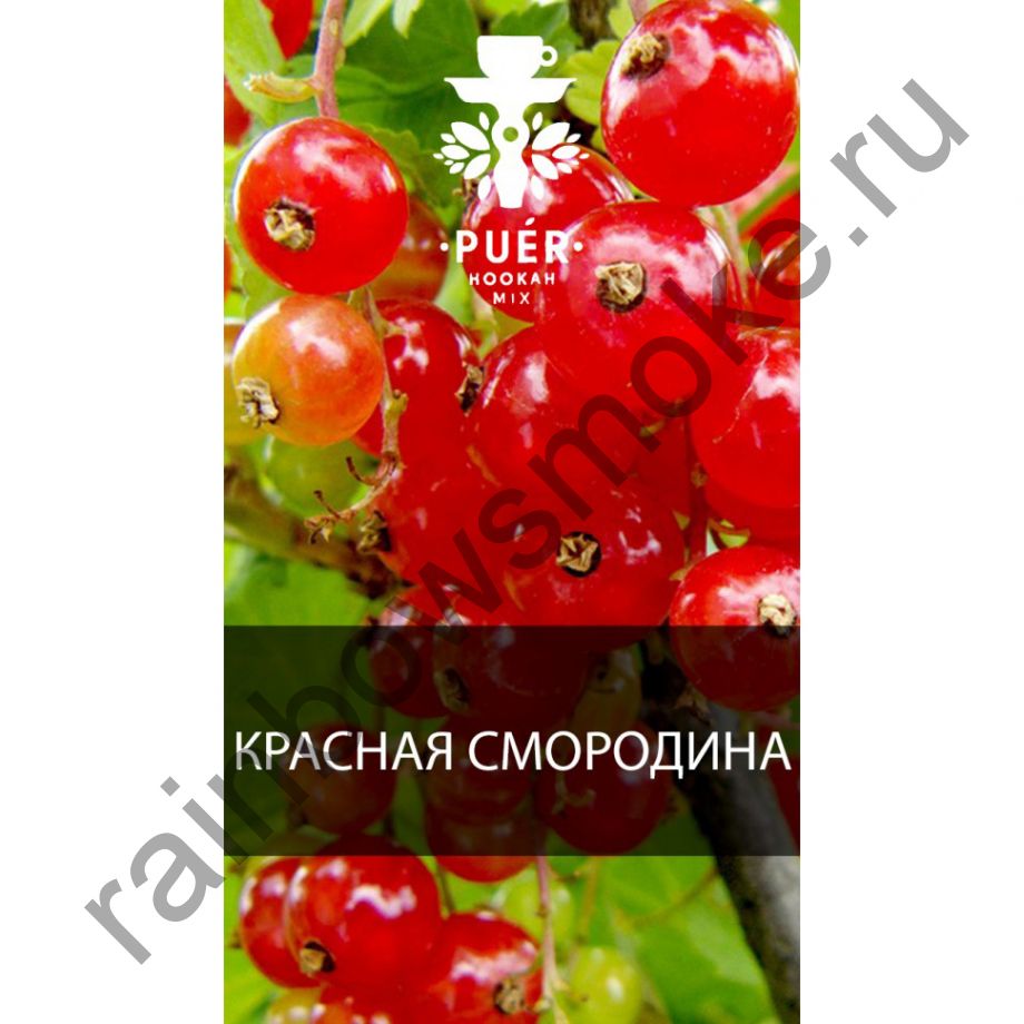 Смесь Puer 100 гр - Monastic Berry (Красная Смородина)