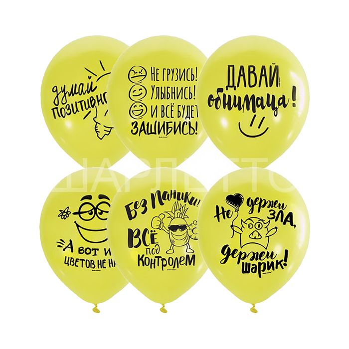 Шары "ДУМАЙ ПОЗИТИВНО"