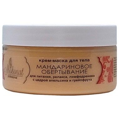 Крем-маска для тела "Мандариновое обертывание" для питания, релакса, лимфодренажа. 200 мл