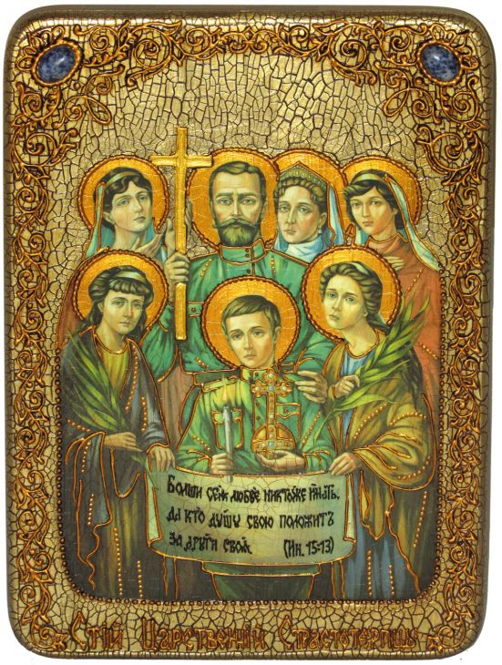 Инкрустированная аналойная икона Святые царственные страстотерпцы (21*29 см, Россия) на натуральном мореном дубе в подарочной коробке