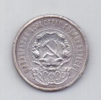 50 копеек 1922 года АГ ! редкий РСФСР
