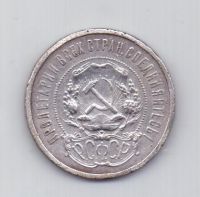 50 копеек 1922 года АГ ! редкий РСФСР