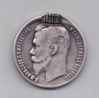 1 рубль 1907 года Редкий год