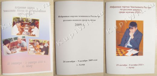 Чемпионаты России 2008г, 2009г, 2010г