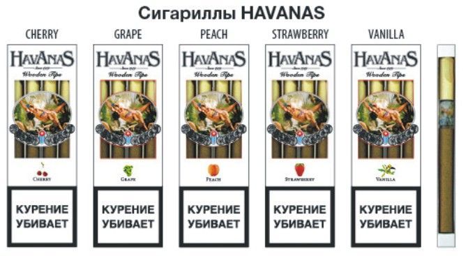 Сигариллы HAVANAS ( Хаванас ) АССОРТИМЕНТ