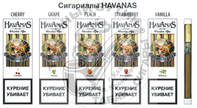 Сигариллы HAVANAS ( Хаванас ) АССОРТИМЕНТ