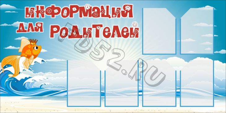 Информация для родителей 2