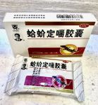 Гэ Цзе Дин Чуань Цзяо Нан Ge Jie Ding Chuan Jiao Nang 蛤蚧定喘丸