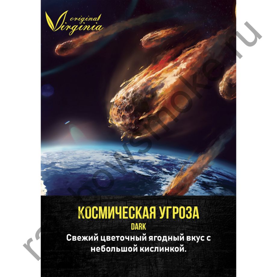 Original Virginia Dark 200 гр - Космическая угроза