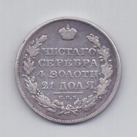 1 рубль 1831 года R! + перегравировка даты