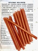 Цветная восковая свеча натуральная красная, 10 см, (уп. 15 шт.)