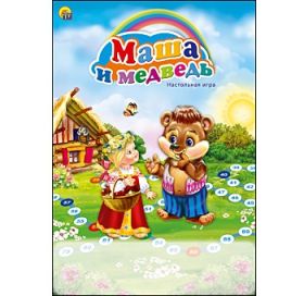 МИНИ-ИГРЫ. МАША И МЕДВЕДЬ (арт. ИН-7167)