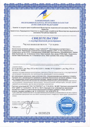 Arthromil™ (Артромил)