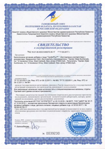 CardioPhyt™ (КардиоФит)