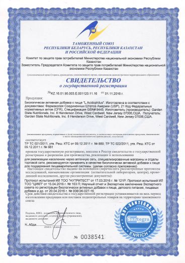 L.Acidophilus (Л. Ацидофилус)