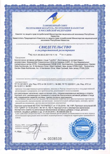 Lecithin (Лецитин)