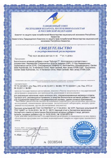 Refungin™ (Рефунгин)