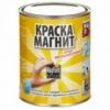 Краска для Придания Магнитного Эффекта Magnetpaint 2.5л