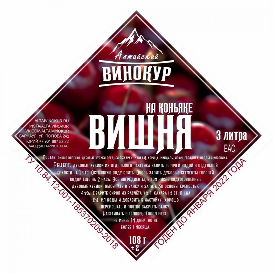 Вишня на коньяке, 108 гр (на 3 литра)