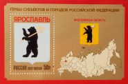 ЗА НОМИНАЛ!!! Ярославль Герб 2013