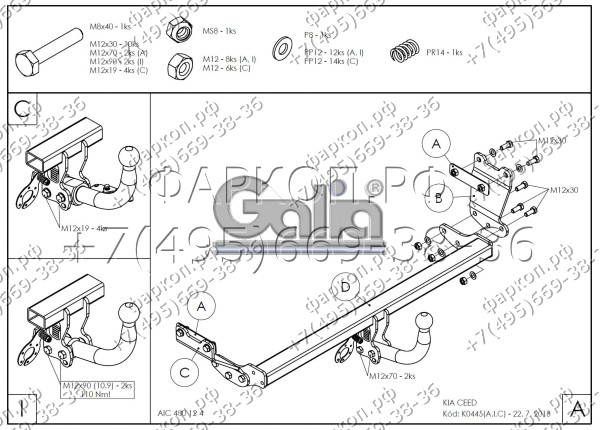 Полностью оцинкованный фаркоп на Kia Ceed хетчбек 5 дверей, только бензин (не дизель) 2018-. Розетка с поворотным механизмом (убирается за бампер). Тип шара: C (горизонтальный съемный). Установка без выреза бампера.
