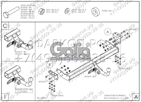 Полностью оцинкованный фаркоп на Ssang Yong New Actyon 2011-. Тип шара: A. Установка без снятия и выреза бампера. Нагрузки: 2000/100 кг.