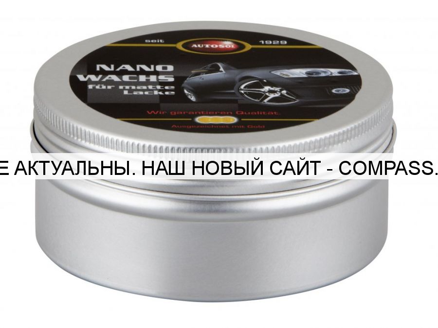 Нано воск для матового лака Nano wax for matt paintwork AUTOSOL