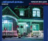 Лазерный проектор BA N12808 уличный ЗВЕЗДНЫЙ ДОЖДЬ