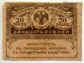 20 рублей 1917 №2