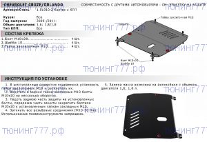 Защита картера и кпп, Rival, сталь 1.8мм