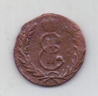 1 копейка 1767 года RRR! Сибирь
