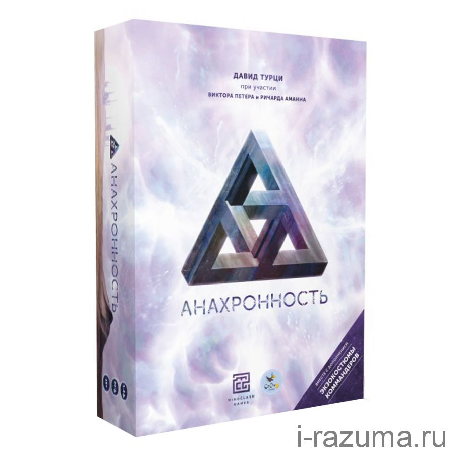 Анахронность Anachrony