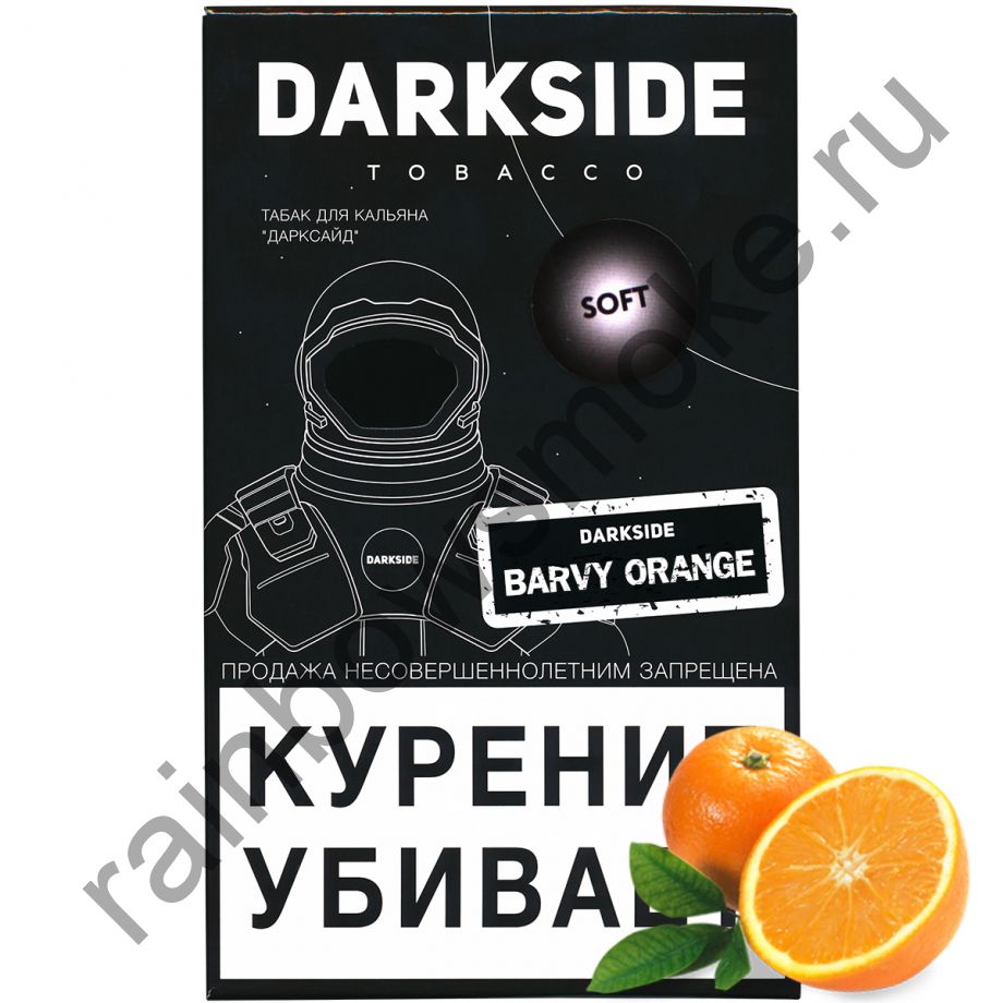 DarkSide Soft 100 гр - Barvy Orange (Барви Оранж)