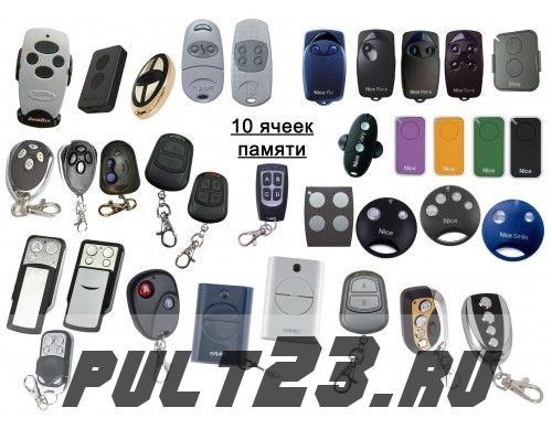 Пульт «Смарт-дубликатор» ULTRA-10