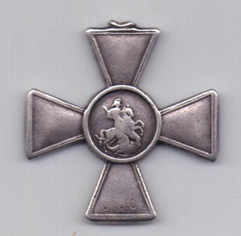 Георгиевский крест - 4 степень до 1917 года