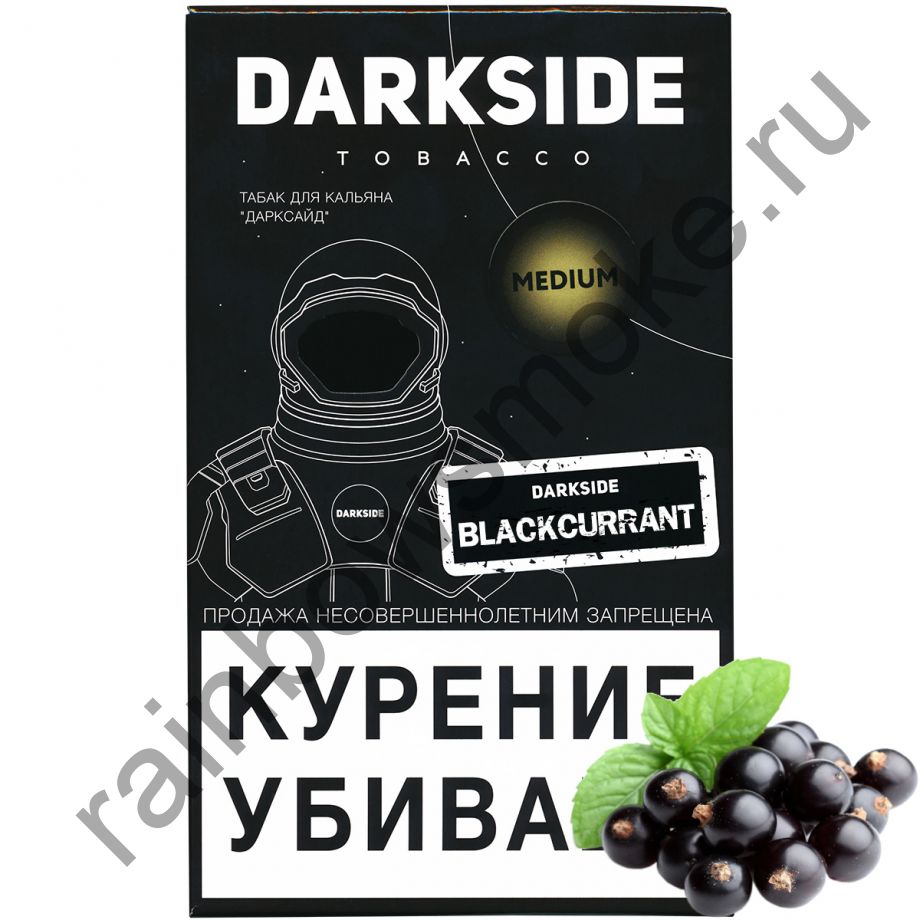 DarkSide Core (Medium) 100 гр - Blackcurrant (Блэккуррант)