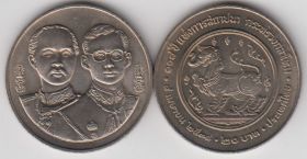Таиланд 20 бат "108 лет Министерству обороны" 1995 год UNC