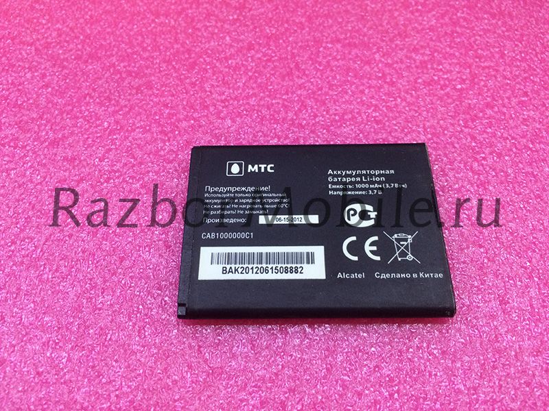 Аккумулятор Cab1000000c1