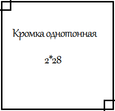 Кромка ПВХ однотонная 2*28