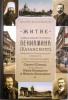 Житие священномученика Вениамина (Казанского), митрополита Петроградского и Гдовского и иже с ним пострадавших преподобномученика Сергия (Шеина), мучеников Юрия Новицкого и Иоанна Ковшарова