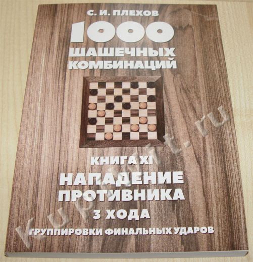 Книга 11, автор Плехов С.И.