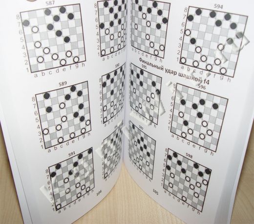 1000 шашечных комбинаций, книга XI