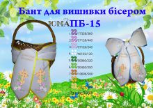 ЮМА-ПБ-15. Пасхальный Бант.