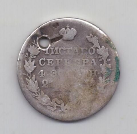 1 рубль 1830 года Редкий тип