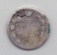 1 рубль 1830 года Редкий тип